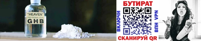БУТИРАТ Butirat  Чебоксары 